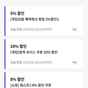 원스토어 20% 쿠폰 팝니다