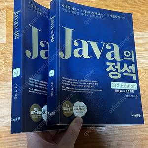 자바의정석 3rd Edition 1,2 팝니다