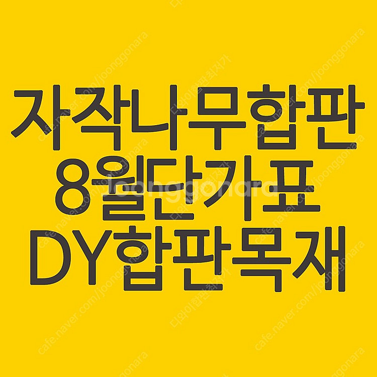 러시아산 자작나무합판 판매합니다--0