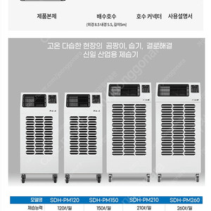 [판매]신일 제습기/공업용제습기/산업용제습기/영업용,업소용제습기 당일배송