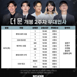 더문 무대인사 판교CGV IMAX 중블4열 연석