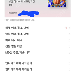 싸이흠뻑쇼 8.26토 가구역