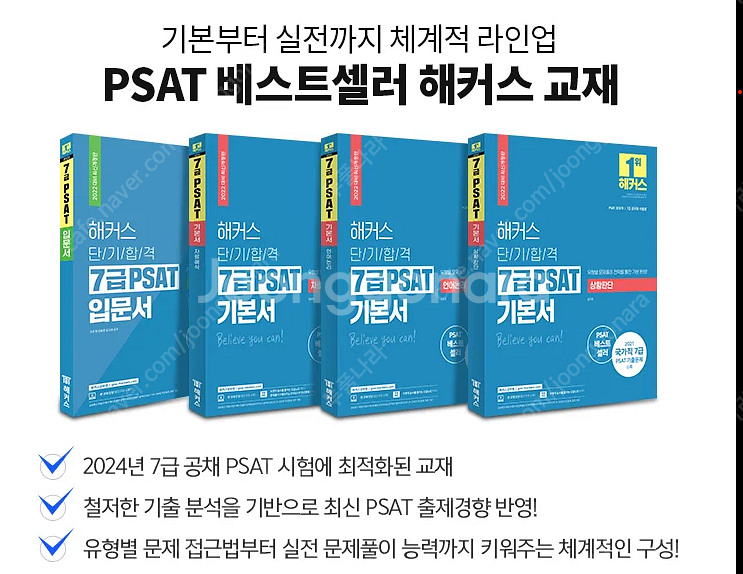 2023년 해커스 psat 기본서 3권 + 입문서--0