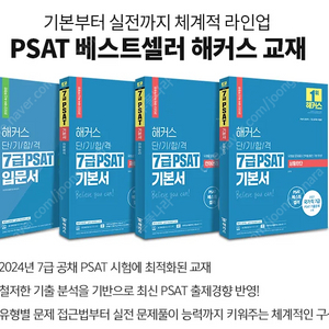 2023년 해커스 psat 기본서 3권 + 입문서