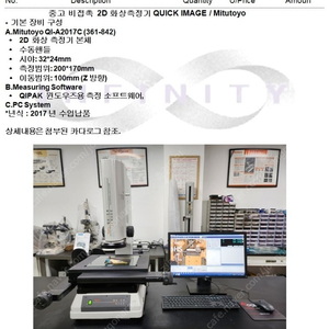 중고 비접촉 2D화상측정기 QUCK IMAGE Mitutoyo