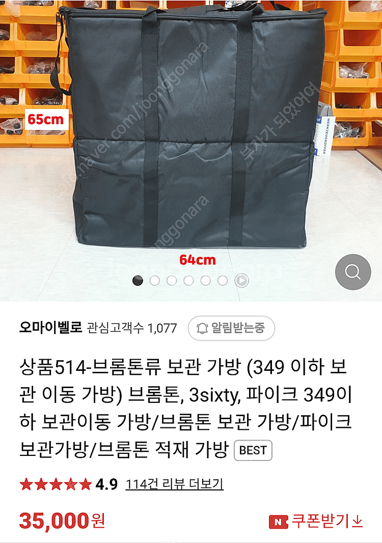 브롬톤 다혼 16인치 미니벨로 자전거 보관 가방--6