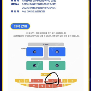 싸이 흠뻑쇼 부산 8/26 토 sr지정석 앞쪽