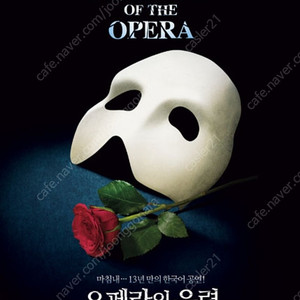 오페라의 유령 VIP 티켓 2석 정가 양도 (8/26 14시)
