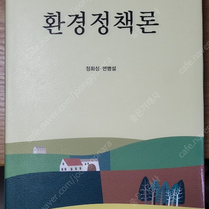 환경정책론