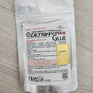 울트라슈퍼글루