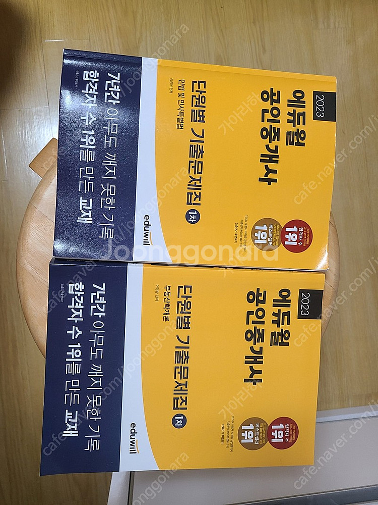 에듀윌 공인중개사 1차 단원별 기출문제집--0