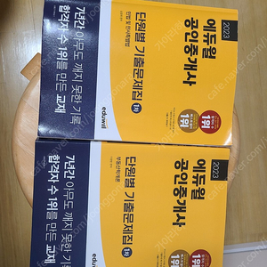 에듀윌 공인중개사 1차 단원별 기출문제집