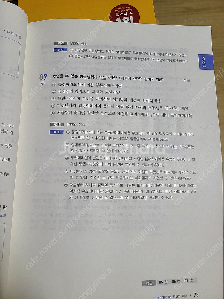 에듀윌 공인중개사 1차 단원별 기출문제집--2