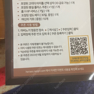 [판매]또래오래 마비노기 영웅전 마영전 쿠폰