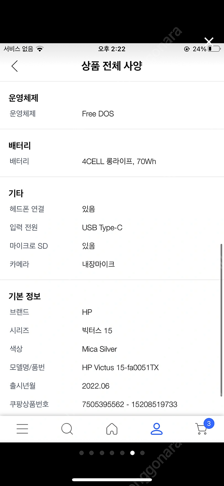 빅터스 15.6 게이밍 노트북 판매합니다--3