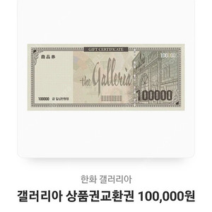 갤러리아 모바일 상품권10만원