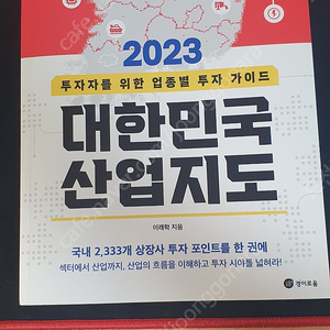 2023 대한민국산업지도