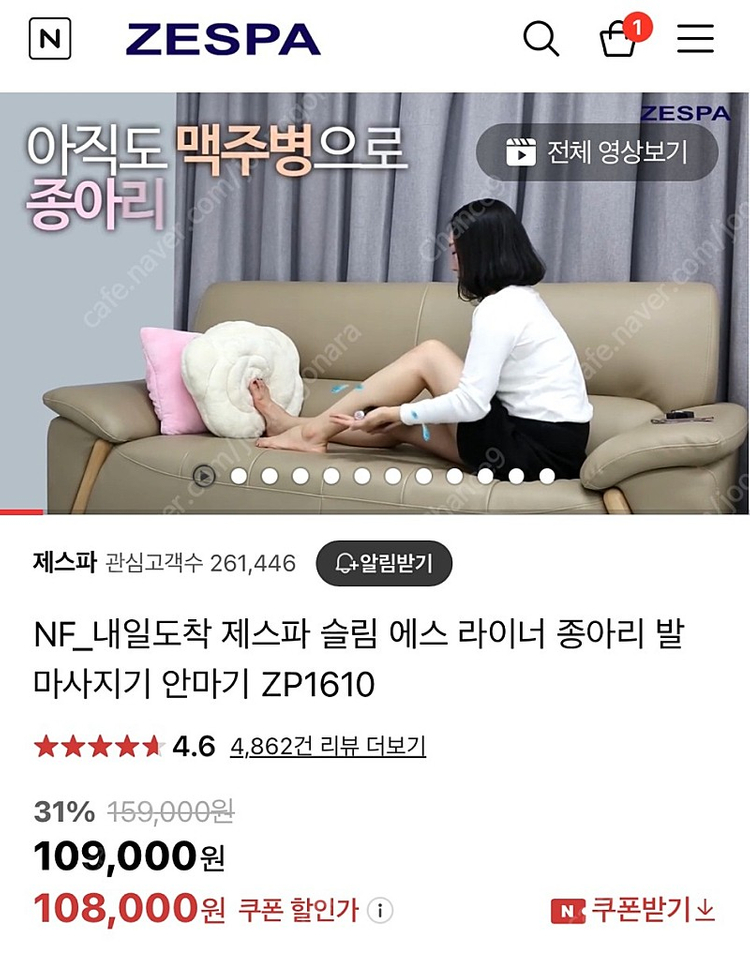 제스파 슬림 에스 라이너 종아리 발 마사지기 안마기 ZP1610--1