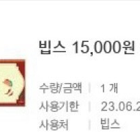 빕스 15000원 할인권 판매해요