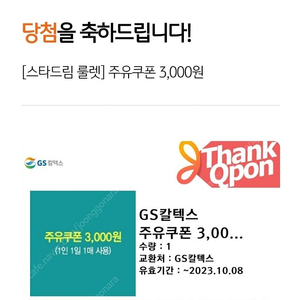 GS칼텍스 주유권 3천원권 판매 (2,600)