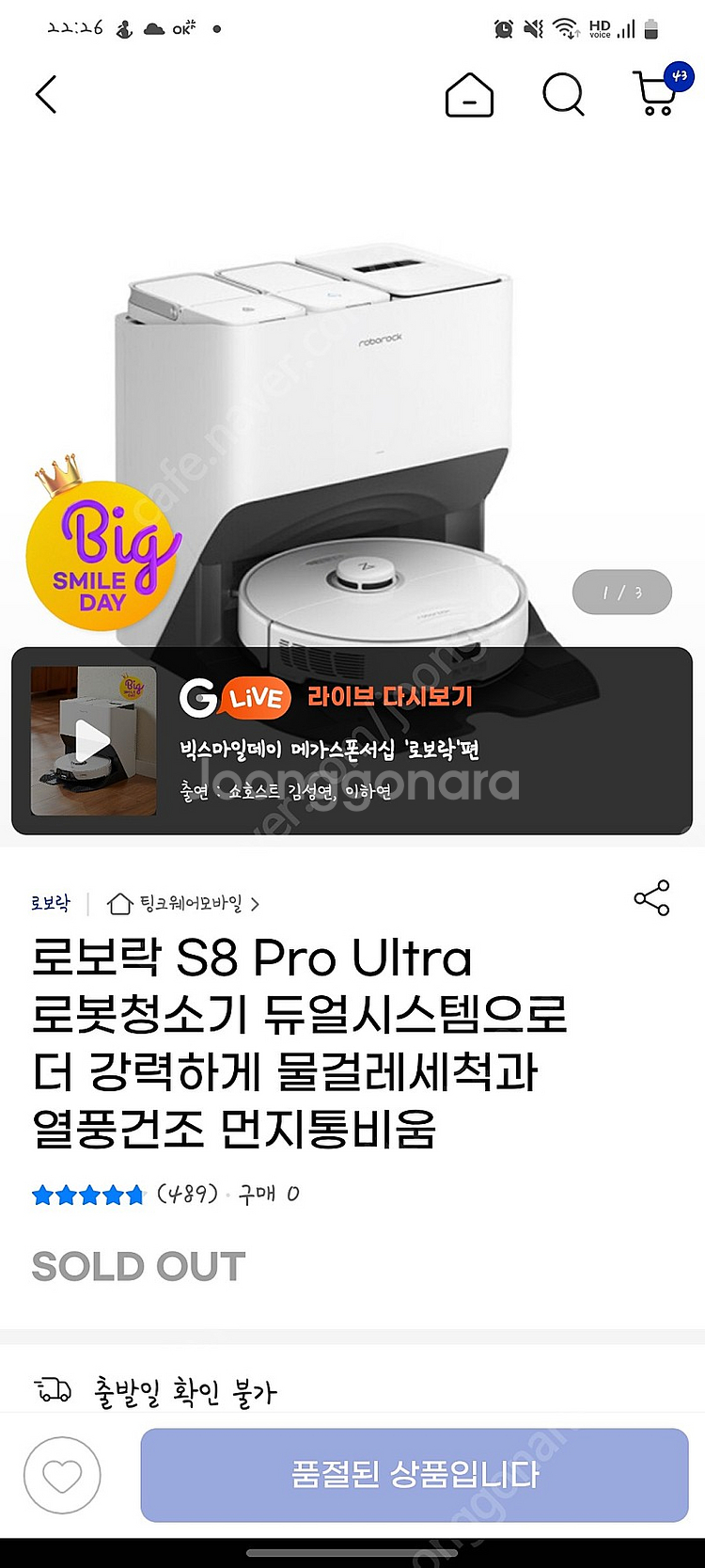 [미개봉] 로보락 S8 Pro Ultra 로봇청소기 주소지변경--0