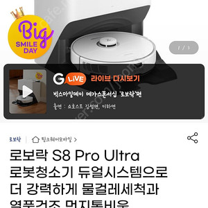 [미개봉] 로보락 S8 Pro Ultra 로봇청소기 주소지변경