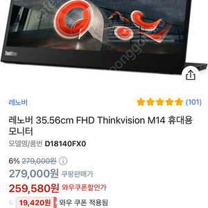 레노버 휴대용 포터블 모니터 Thinkvision m14 판매합니다