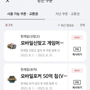 한게임 신맞고, 포커 VIP 쿠폰 일괄 판매