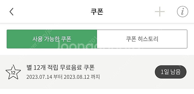 스타벅스 스벅 별쿠 별쿠폰 팝니다--0