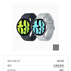 갤럭시 워치6 44mm 블루투스 완전 새상품 실버 그라파이트