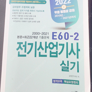 2022 전기산업기사 실기 엔트미디어