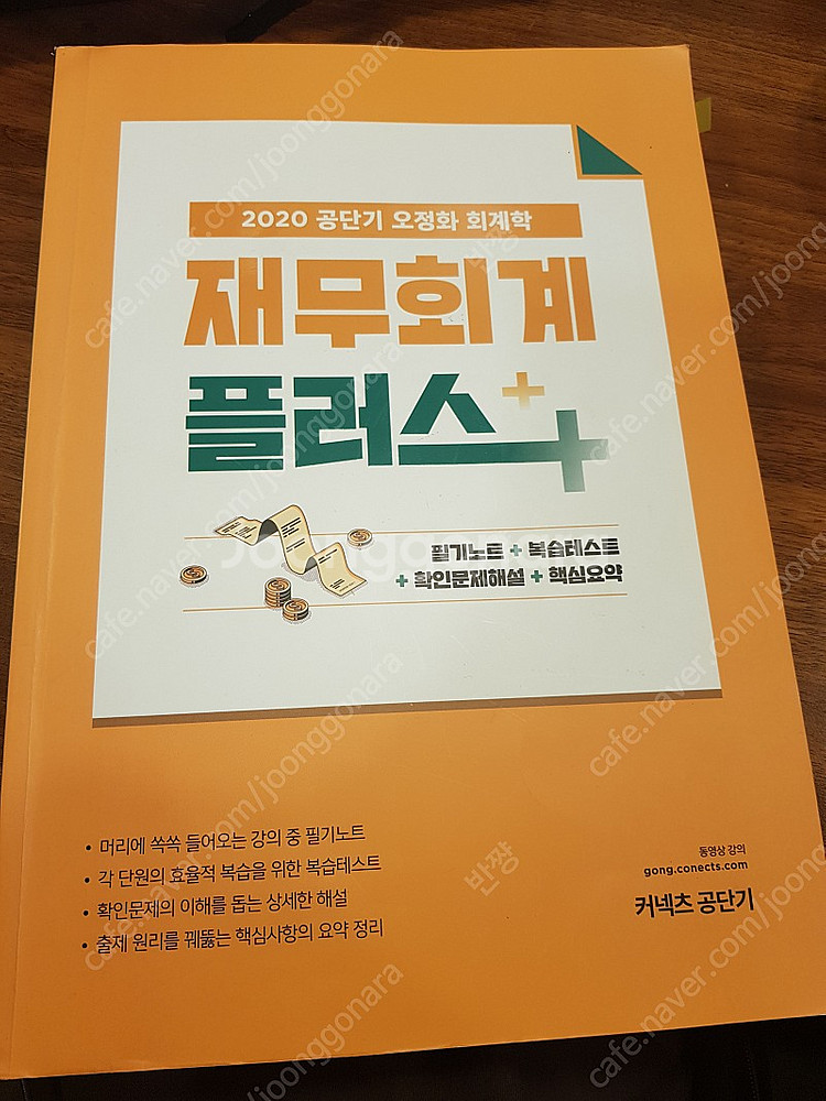 오정화 재무회계 플러스 팝니다(반값택포)--0