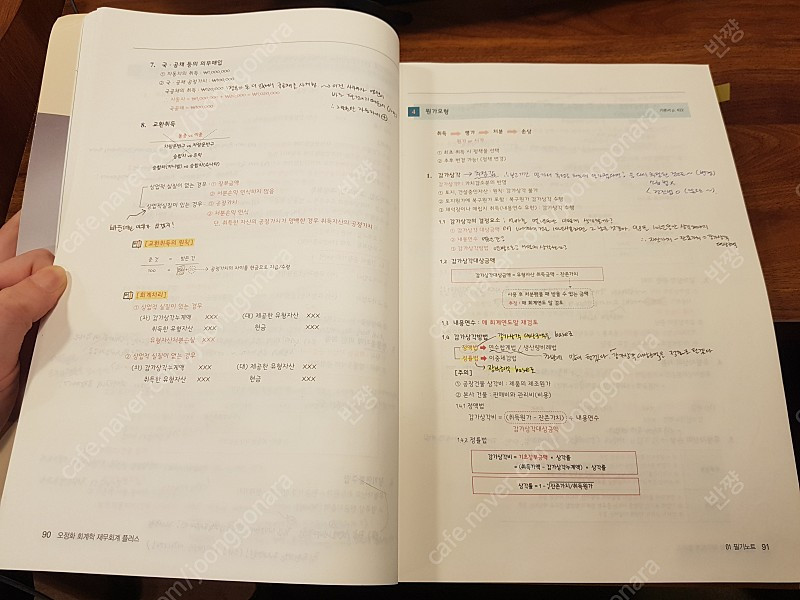 오정화 재무회계 플러스 팝니다(반값택포)--3