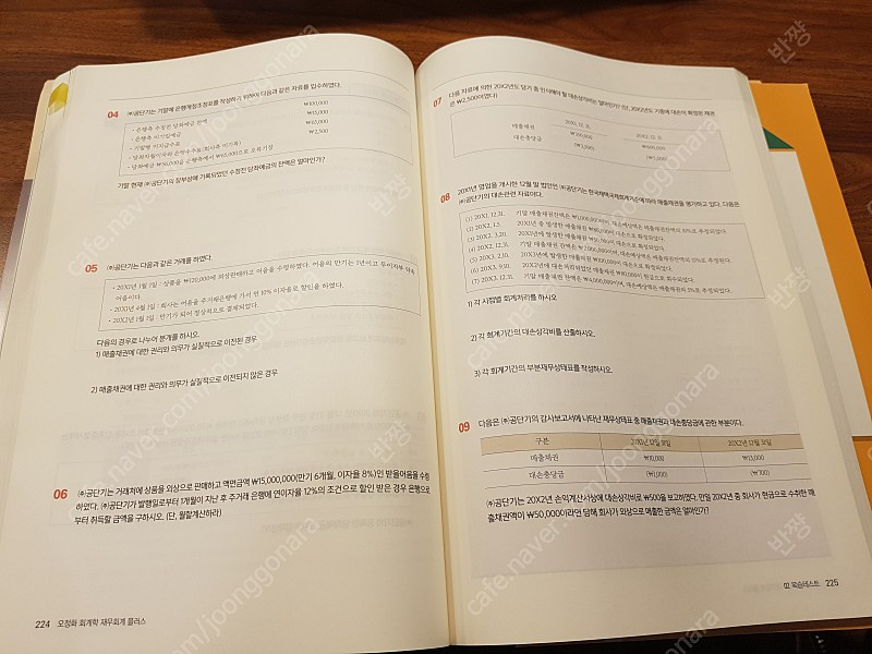 오정화 재무회계 플러스 팝니다(반값택포)--4