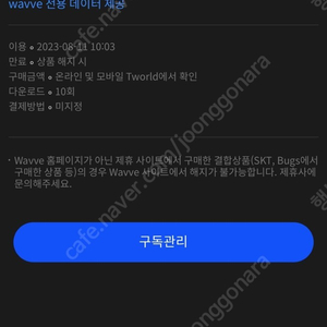 wavve 프리미엄 1년 같이 보시분