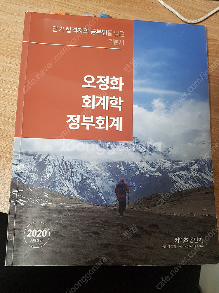 오정화 정부회계, 재무회계플러스 팝니다--0