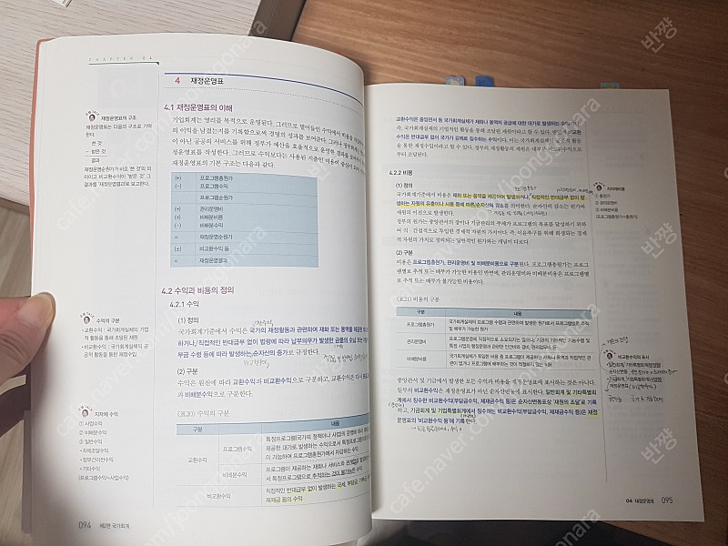 오정화 정부회계, 재무회계플러스 팝니다--2