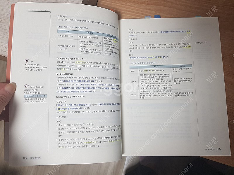 오정화 정부회계, 재무회계플러스 팝니다--3