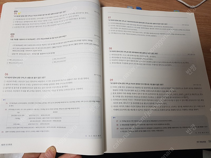 오정화 정부회계, 재무회계플러스 팝니다--4