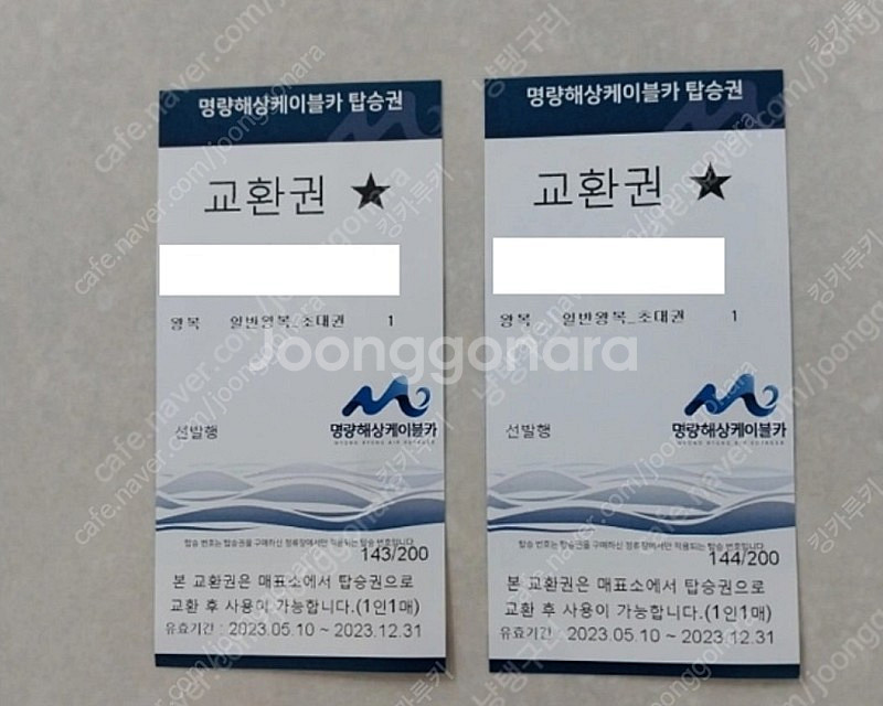 명량해상케이블카 왕복 탑승권 2매 판매합니다--0