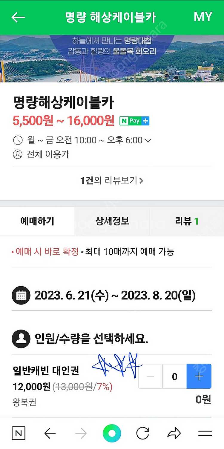 명량해상케이블카 왕복 탑승권 2매 판매합니다--1
