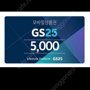 gs25 모바일상품권