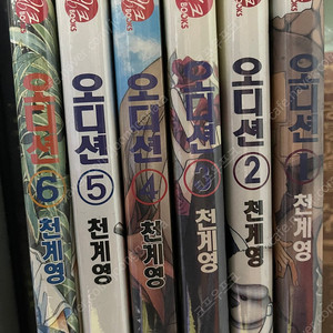 천계영 오디션 1-6권 택포 5만원
