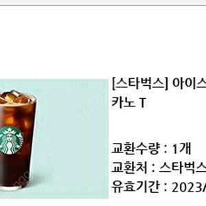 스타벅스 아이스 아메리카노(~8.16)