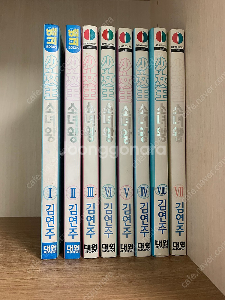 [소장용] 김연주작가 소녀왕 만화책--0