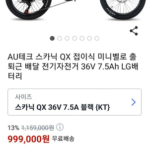 스카닉 qx 풀샥 전기자전거 22년식 20인치 350W 스로틀겸용 접이식