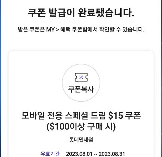 롯데면세점 $15 쿠폰--0