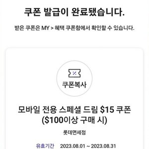 롯데면세점 $15 쿠폰