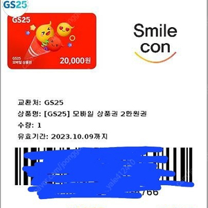 Gs25 편의점 상품권