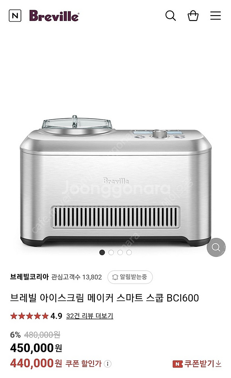 브레빌 아이스크림 메이커--5